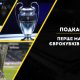 Перші матчі Єврокубків 2022/23 | Єврофутбол