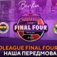Euroleague Final Four-2024. Наша передмова