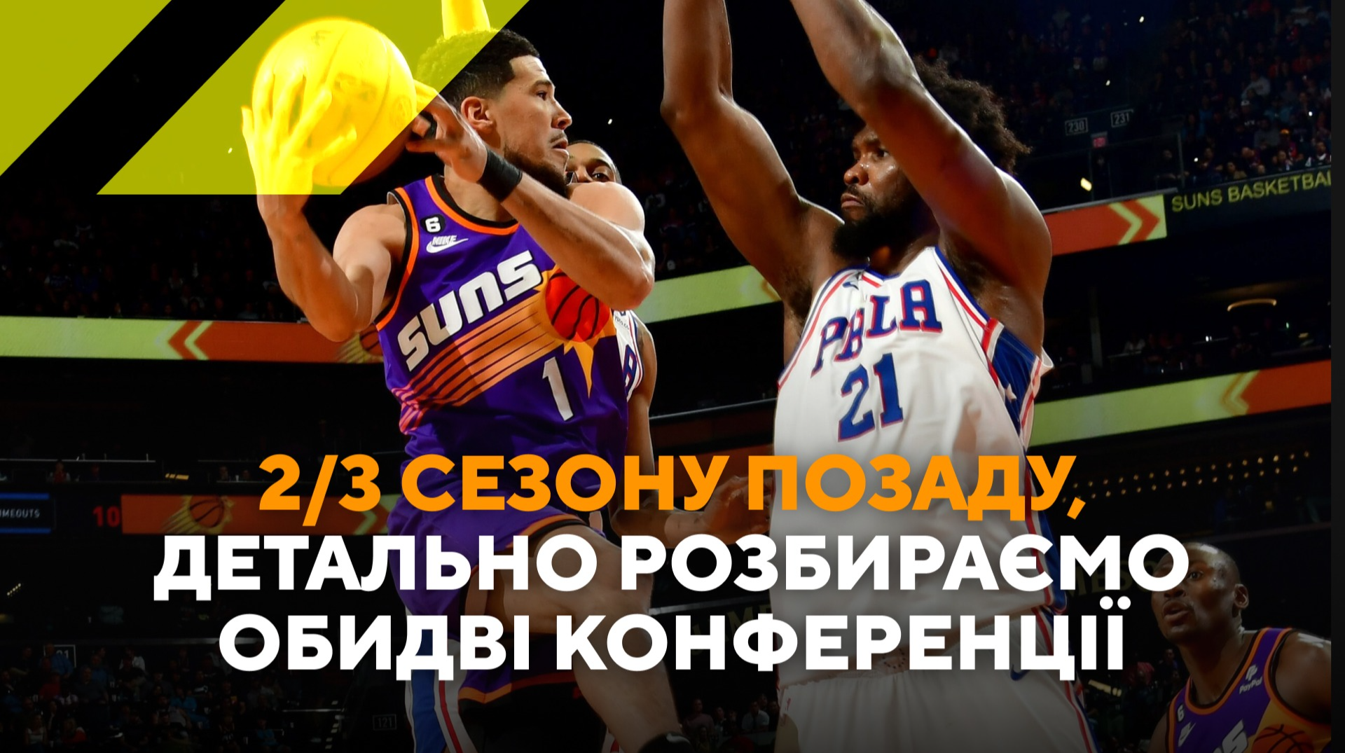 Лень дебютував за Лейкерс, 2/3 сезону позаду, Матч Усіх Зірок NBA — попереду