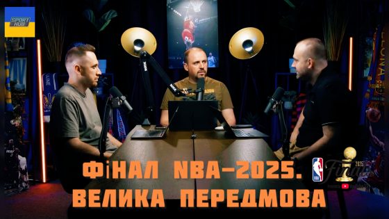 Фінал NBA-2025. Велика передмова + звільнення Тома Тібодо з Нікс