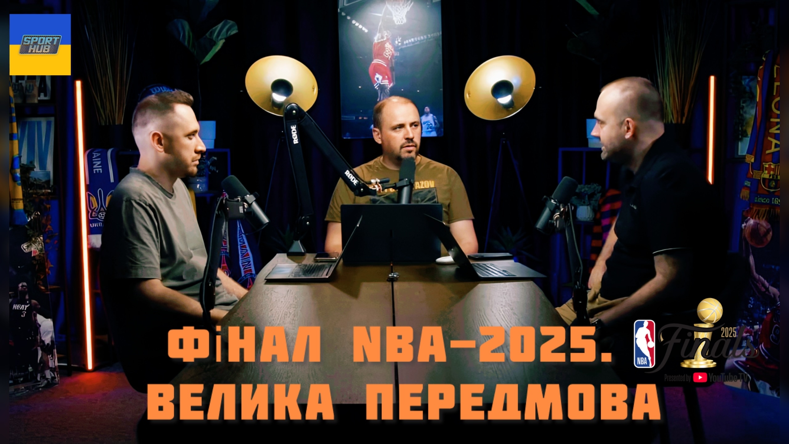 Фінал NBA-2025. Велика передмова + звільнення Тома Тібодо з Нікс